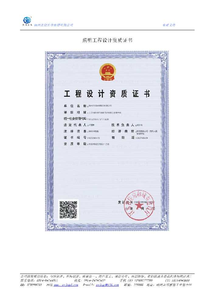 汝州市照明工程设计资质证书