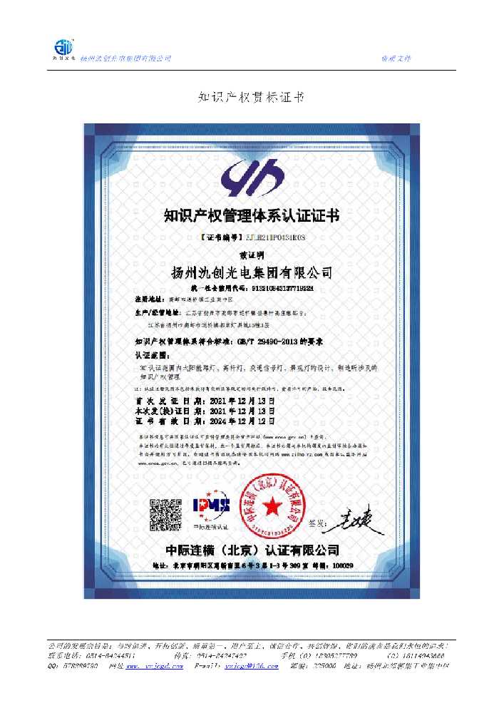 汝州市知识产权贯标证书