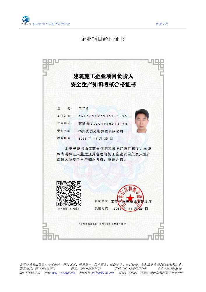 汝州市企业项目经理证书