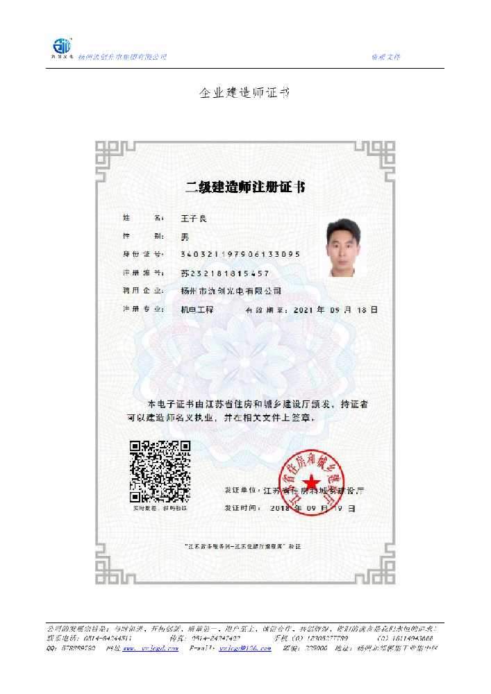 汝州市企业建造师证书