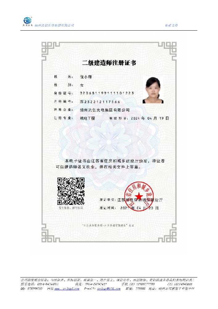 汝州市二级建造师注册证书